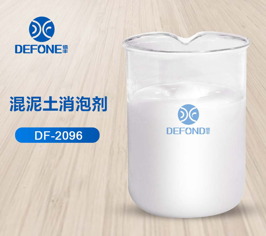 混泥土消泡劑