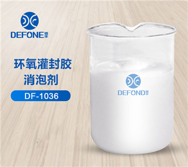 環(huán)氧灌封膠消泡劑
