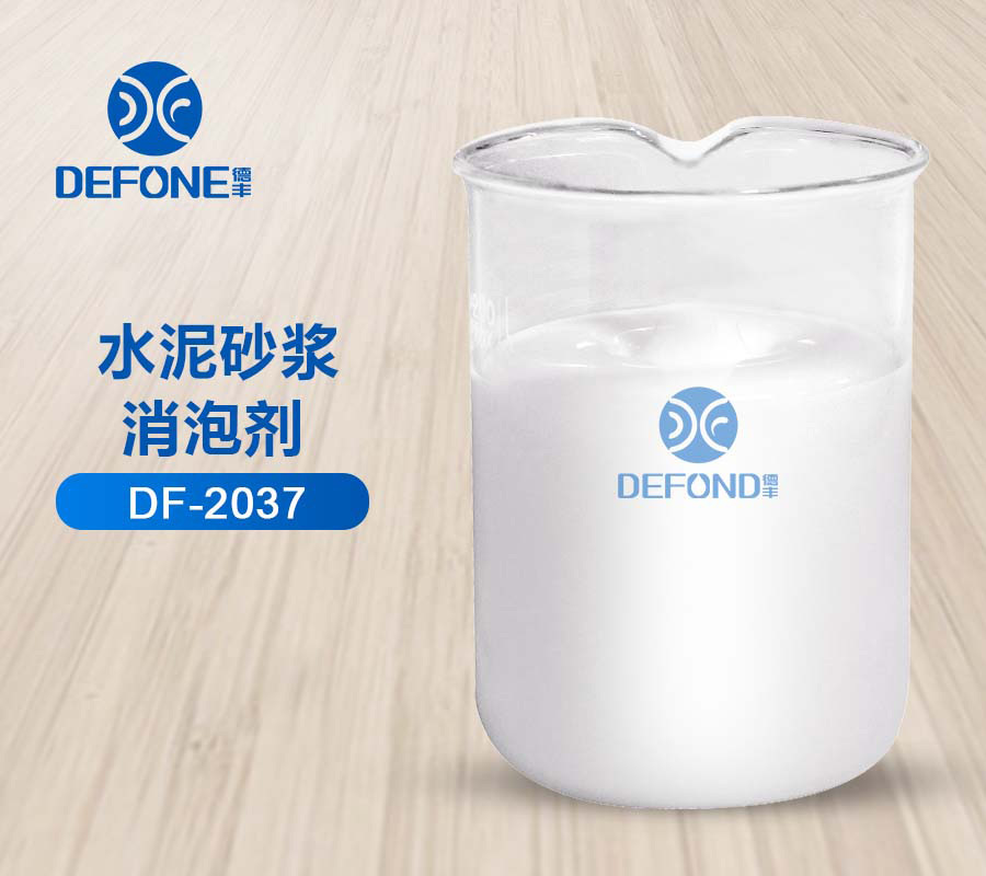 水泥砂漿消泡劑 水泥砂漿消泡劑